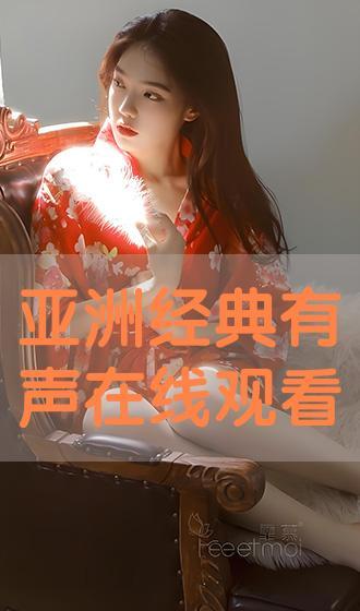 在线亚洲观看,探索无尽的文化与娱乐盛宴