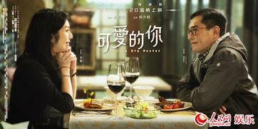 可爱的你在线观看,温馨治愈的甜蜜时光