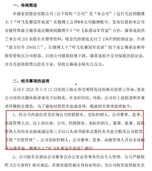 叶飞 爆料名单最新,行业乱象再引关注