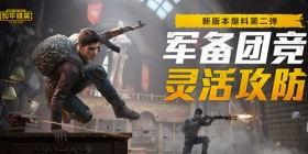 和平精英最新爆料12,革新战场，体验极致竞技盛宴