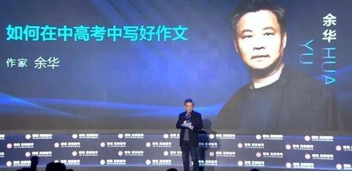 余华最新爆料新闻,揭秘文学巨匠的创作灵感与生活点滴