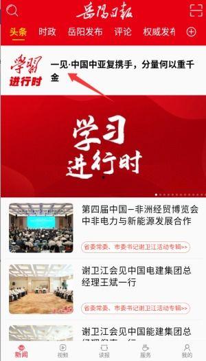 岳阳新闻网爆料平台官网,见证城市脉搏，倾听民声心声