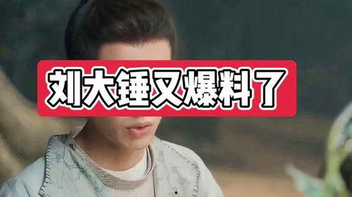 刘大锤最新爆料封神,封神背后的惊天秘密