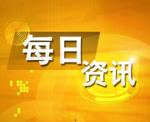 本地频道今日爆料节目,揭秘本地热点事件背后的真相