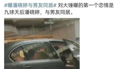 刘大锤最新爆料周淑怡,周淑怡惊人内幕曝光！