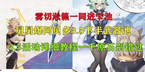 原神舅舅最新卡池爆料,最新卡池阵容大揭秘！