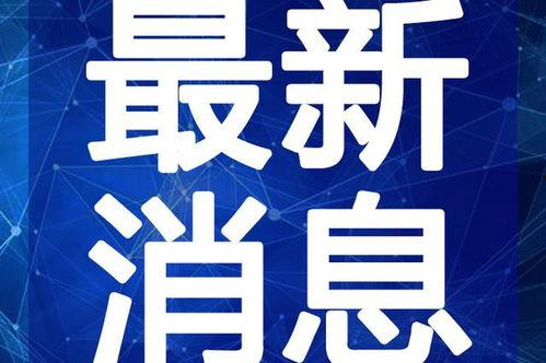 赵宥维视频爆料最新,娱乐圈背后惊人内幕