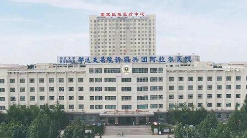 阿拉尔医院爆料最新消息,揭秘医院内部惊人真相！