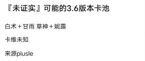 卡池爆料4.5最新,神秘角色即将登场，精彩剧情引期待