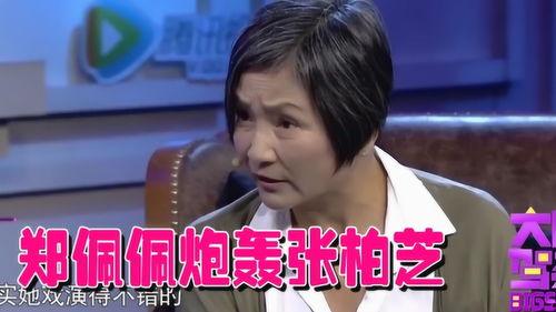郑佩佩最新爆料视频,揭秘演艺圈不为人知的幕后故事