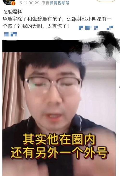 华晨宇孩子的爆料视频,温馨家庭生活引网友热议
