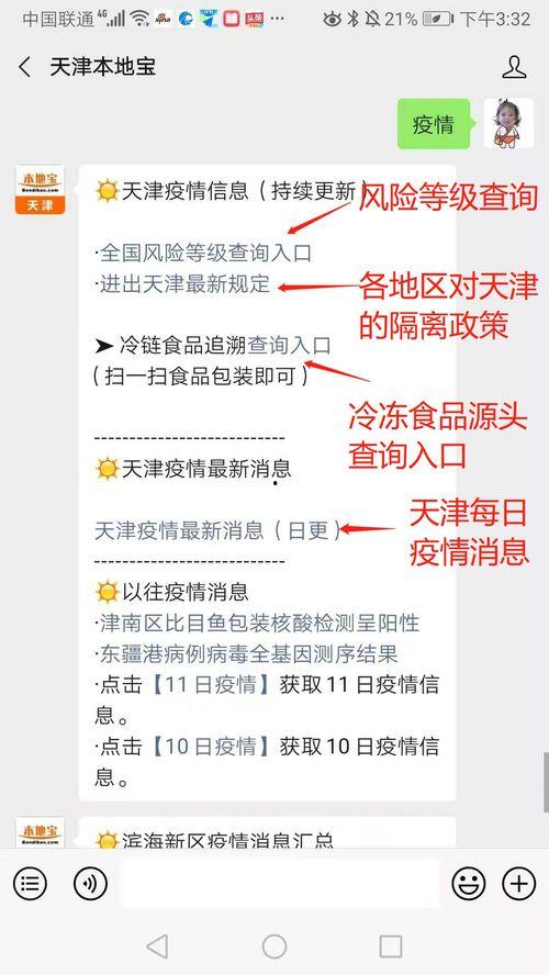 天津最新爆料新冠疫情,追踪病毒变异，共筑防疫防线