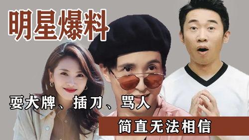 娱乐圈的瓜爆料,揭秘明星背后的惊人真相！